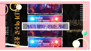 가사가 재미있는 우리 가요 3곡!   강나루 /오빠의전화. 인생시망/내는 니가 억수로 좋은데 . 서유석 /넌 늙어봤냐