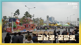 [전국시대] 예술로 만나는 가을 광주 금남로·충장로