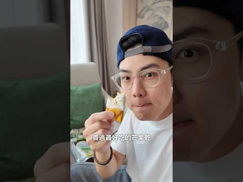 來泰國必買的芒果乾🤩#泰國 #曼谷 #清邁