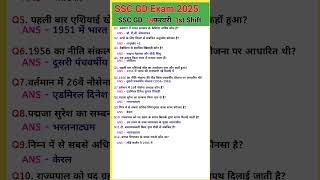 SSC GD Exam Analysis 2025|SSC GDQuestion Paper 2025 |19Feb 1st Shift |SSC GD Paper Solution