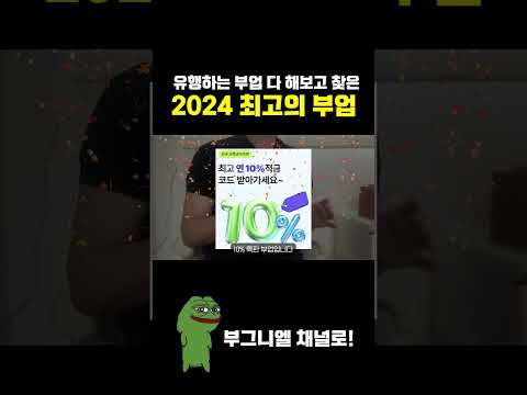 이렇게 안하면 10년해도 돈못벌재~ #부업 #비트코인 #돈