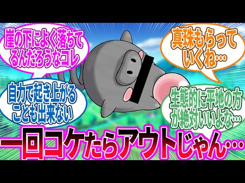 バネブー ← 安易な図鑑説明の被害者に対するトレーナー の反応集【ポケモン 反応集】