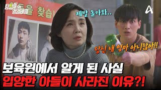 [#탐정들의영업비밀] 💥충격 실화💥 입양한 아들이 도박에 빠져 재산을 노리고 있다?! 🤬💢 그들의 숨겨진 진실은?! | #탐정들의영업비밀 50회