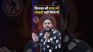 कितना भी रगड़ लो नौकरी नहीं मिलेगी 🥺 Gagan Pratap Sir #ssc #cgl #job #motivation