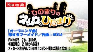 FMねむろ『ひのまりのネムロのひだまり（第191回）』【2015年07月12日放送】