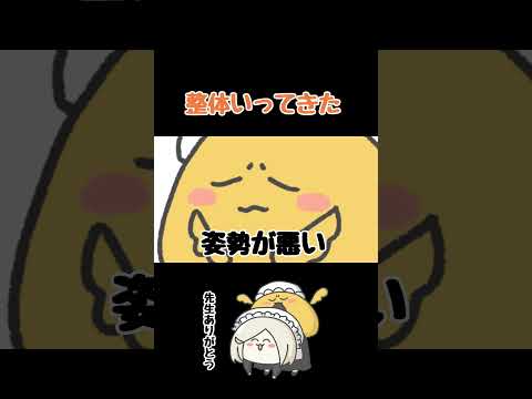 【 #shorts 】整体いってきた【 #花葉庭園 】