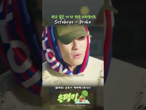 Broke 소파보이즈가 부릅니다.   💃🏻 🎶 #shortsvideo  #공연영상 #버스킹 #공연 #하이잭스튜디오 #hijackstudio