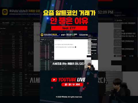 요즘 알트코인 거래가 안 좋은 이유 (feat.ETF) #shorts #비트코인 #알트코인