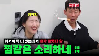 나는솔로 26기 쌈배좌 경수에게 찜 당하고 경쟁자몰이 당한 순자와 운명론 질색팔색 영수