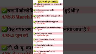 Ssc mts mock test paper gs question paper #shortviral #shorts #viralvideos #viralshorts