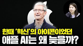 애플의 새로운 버전의 AI 에이전트 '시리'는 어떤 기능을 보여줄까?