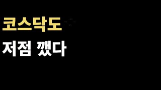 하락장 2000포인트? 예측 좀 하지 마
