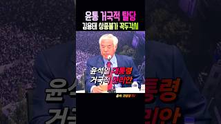 [윤통] 탈당: 거국적 통찰