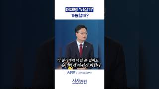 #이재명 #더불어민주당 #공직선거법위반  #사사건건 #kbsnews