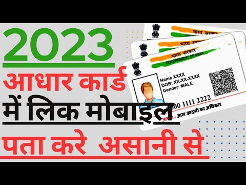 How to Know Aadhar card Register Mobile Number | aadhar card mobile number change