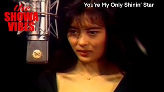 [우리말번역] 나카야마 미호 (中山美穂) - You’re My Only Shinin’ Star (PV)