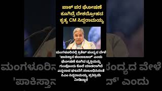 #karnataka #karnatakalivenews #kannadanewslive #kannadashorts #kannada #karnatakacongress