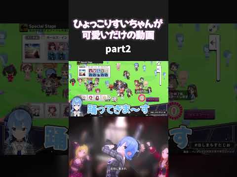 ひょっこりすいちゃんがただただ可愛い【ホロライブ切り抜き/星街すいせい】