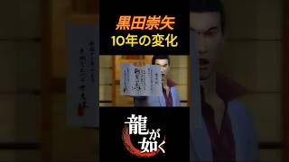 「桐生一馬だ！！」の10年間の演技比較ムービー #yakuza #龍が如く#ps2 #桐生一馬