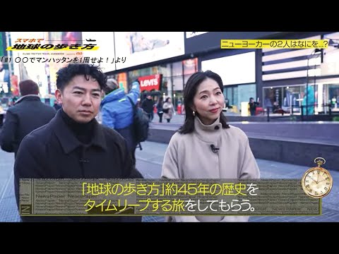 【#1〜#7 総まとめ！】“スマホで楽しむ旅バラエティ”がついに折り返し地点に！今、ニューヨークで何が起きている？