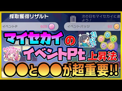 【プロセカ】マイセカイでもイベント効率よく進めたい人必見！！　マイセカイをやるなら〇〇と〇〇を上げるべし！【プロジェクトセカイ】