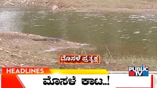 Public TV | Headlines@ 7 AM | May 31, 2025