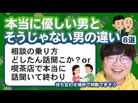 【11万人調査】「本当に優しい男とそうじゃない男の違い」聞いてみたよ
