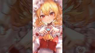 フランかわいい〜！！#東方project #東方 #フランドール・スカーレット#フラン##かわいい#推し#最上級にかわいいの