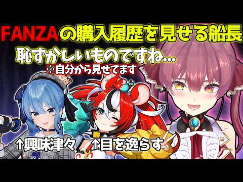 嬉しそうに性〇開示するマリンと興味津々なすいせい【ホロライブ切り抜き/宝鐘マリン/星街すいせい/ハコス・ベールズ】