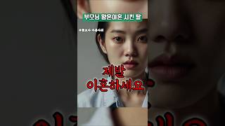 [감동실화사연]이혼은 끝이아닌 새로운 시작이 될 수 있습니다. 사연자를 응원해주세요
