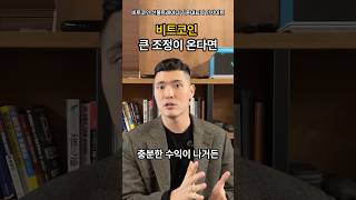 비트코인 큰 조정시 행동강령.