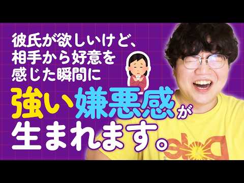 【生き放題ラジオ】彼氏が欲しいけど、相手から好意を感じた瞬間に強い嫌悪感が生まれます【ポインティ切り抜き】