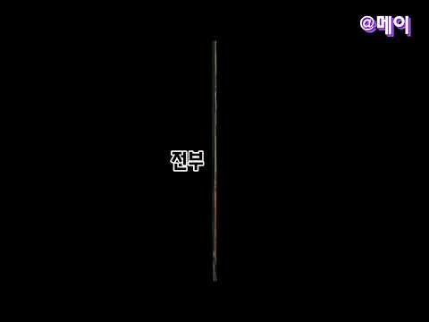 호흡을 멈추고~~/젠네즈♡♡/CapCut