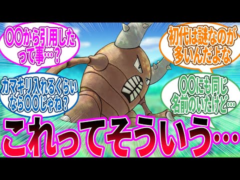 カイロスの名前の由来って…に対するトレーナー の反応集【ポケモン 反応集】