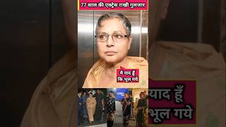 77 yaar old actress Rakhi gulzar with family spot with paparazzi #rakhigulzar #shorts #shortsfeed