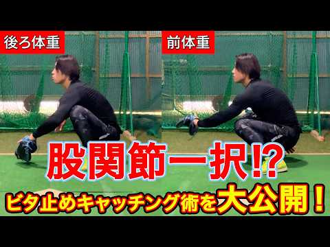 捕手必見！キャッチング術で投手からの信頼を勝ち取れ！
