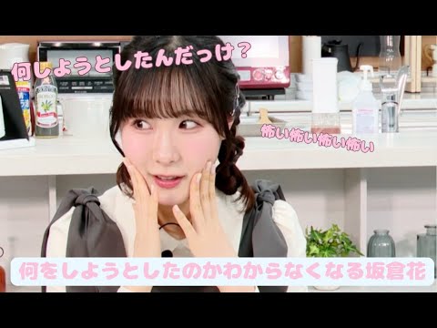 【Liella!】何をしようとしたのかわからなくなる坂倉花