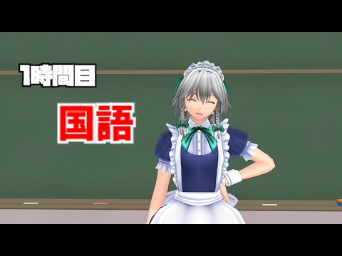 【にゃふにゃふ】【ゆっくり】にゃふ高１時間目！！