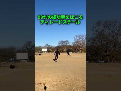 99%の成功率を誇るディレードスチールのやり方！ #shorts #野球基地FREEDOM