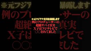 [堀江貴文×長谷川豊] ※知っている事を全て話します。フジ中居松本X子プロデューサーA　  ホリエモンの深堀り[切り抜きch]    #中居正広   #フジテレビ   #オ一ルドメディア  #女子アナ