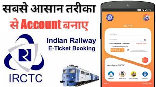 IRCTC account kaise banaen | How to create IRCTC account in Mobile/PC/laptop