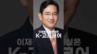이재용도 탐내는 고프코어룩 3가지