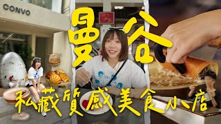 曼谷私藏質感美食小店💕從Icon Siam搭船去逛街！古著店、黑膠唱片行、泰國東京卷、傳統冰店、清邁來的咖啡店