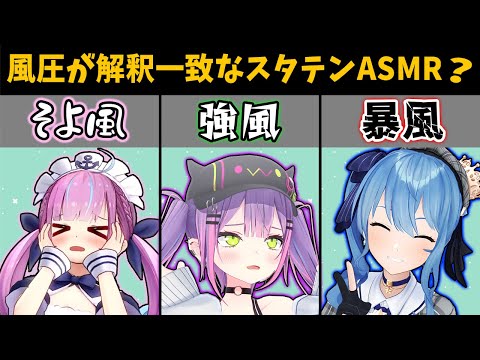 ボールに向かって息を吹きかけるスタテンが解釈一致な件【ホロライブ切り抜き/湊あくあ/常闇トワ/星街すいせい/startend】