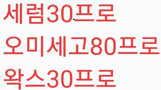 오미세고 80프로 수익!! 엑시인피니티 목표가 달성!! 테조스 30프로수익 왁스 30프로수익 퀀텀 주시하자 보라도 주시 세럼 솔라나