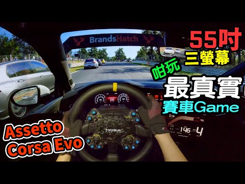 這車game‼️絕對是另一個層次🏁🏎️ 😳震撼眼球👀 如同真實環境，至身其中（cc 中文字幕）