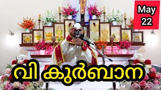 Holy Mass / May 22 / Wednesday / 5.30 am #holymass #live #qurbana #frjinu #malayalamholymass #Todayh