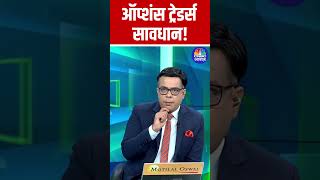 Warning for Options Traders | वोलेटिलिटी इस समय ऑप्शन ट्रेडर्स की सबसे बड़ी दुश्मन | Market Crash