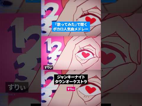 【歌ってみた】ボカロ人気曲メドレー【セルフカバー】Part.25