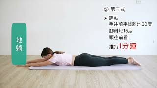 【運動教學影片】地躺